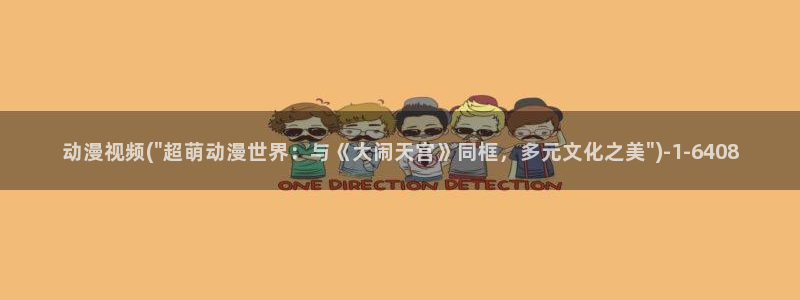 刀剑神域第一季樱花动漫