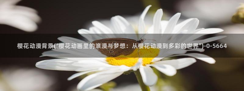 约会大作战第二季樱花动漫