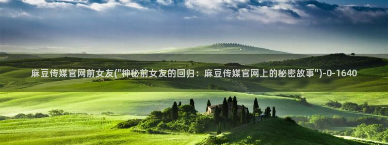 麻豆职场剧情