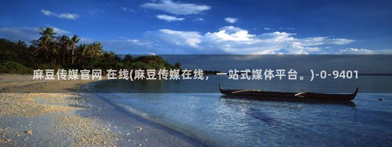 麻豆内容采集