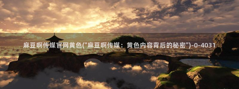 麻豆排行页