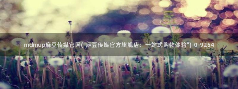 麻豆视频详情文案