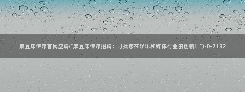 麻豆视频长尾词
