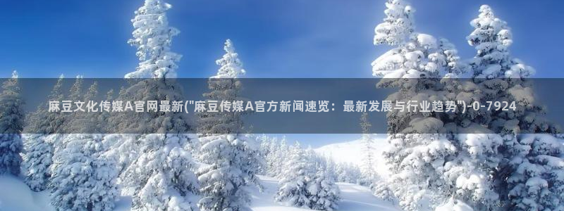 麻豆视频自然标题