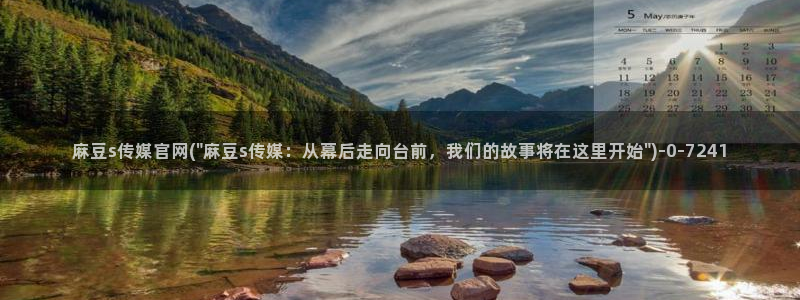麻豆影视推荐